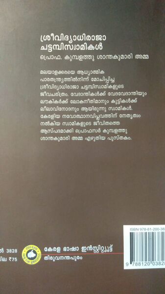 പ്രമാണം:44055 biog 5.jpeg