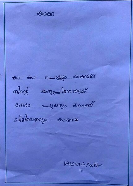 പ്രമാണം:44508-TVM-DAKSHA S YATHU 2023-2024.jpeg