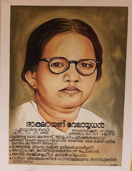 പ്രമാണം:DHAKSHAYANI VELAYUDHAN.jpg