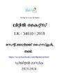 09:56, 5 മാർച്ച് 2024-ലെ പതിപ്പിന്റെ ലഘുചിത്രം