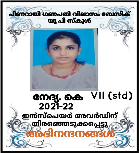 പ്രമാണം:Nedhya Inspire.jpeg