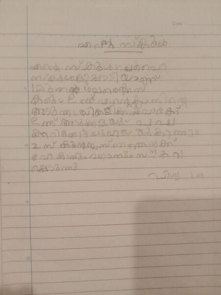 പ്രമാണം:15082 WYD KUNJ SOURAV RAJU.jpg