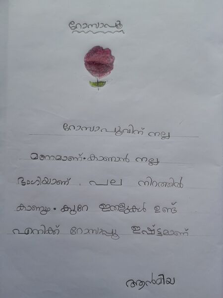 പ്രമാണം:16308-KKD-KUNJ-ANMIYA K P.jpg