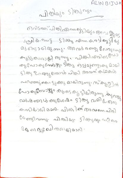 പ്രമാണം:16463-KKD-KUNJ-ALINBIJU.jpg