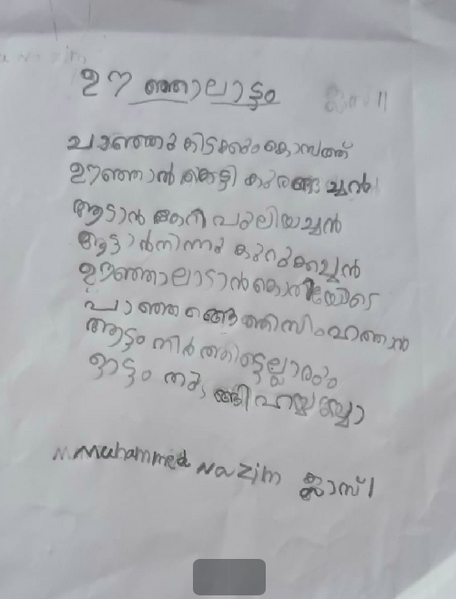 പ്രമാണം:19625-MLP-KUNJ-MUHAMMED NAZIM C K.png