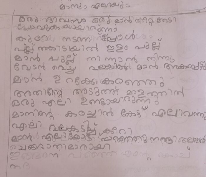 പ്രമാണം:19708-MLP-KUNJ-Al Ameen A P.jpg