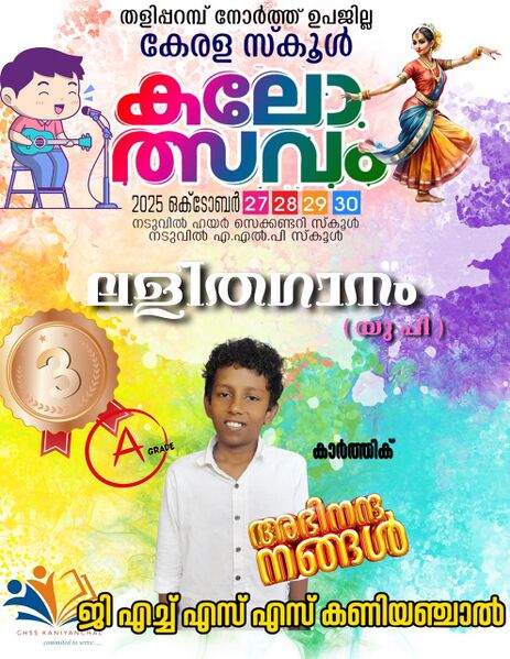 പ്രമാണം:2025 upajilla kalolsavam12.jpeg