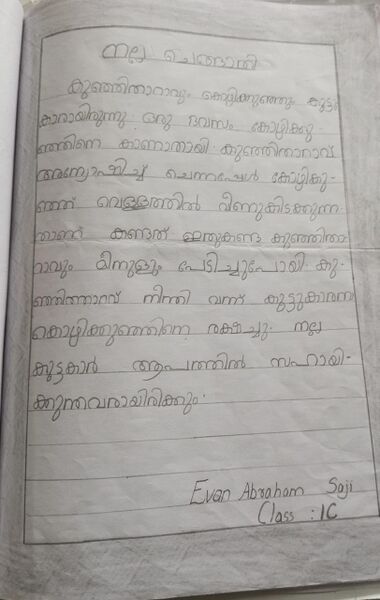 പ്രമാണം:29044-IDK-KUNJ-EVAN ABRAHAM.jpg