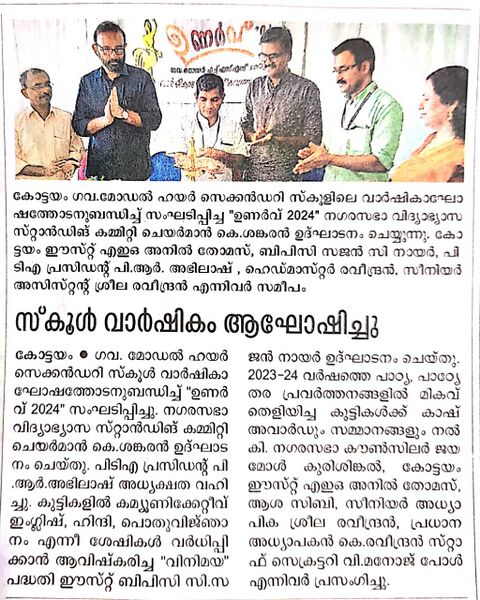 പ്രമാണം:33027 newspaper unarv.jpg