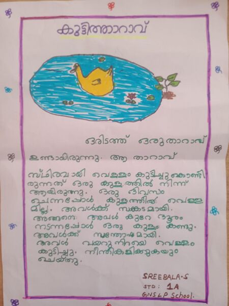 പ്രമാണം:34304-ALP-KUNJ-SREEBALA.jpg