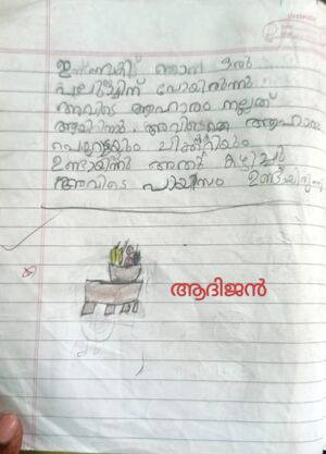 42625 Aadhijan TVM kunj.jpeg