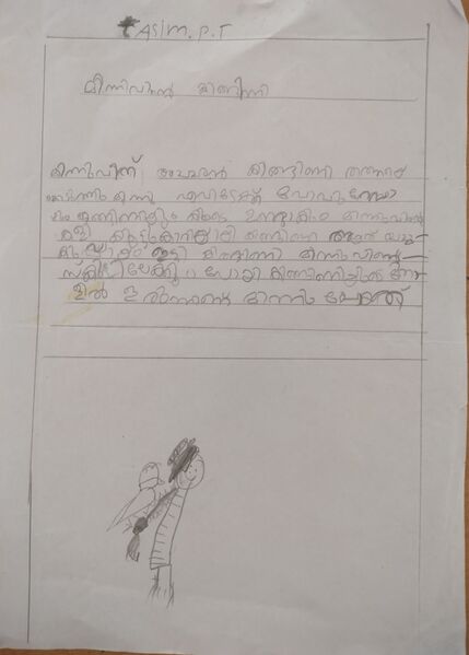 പ്രമാണം:48234-MLP-KUNJ-JASIM PAYYANATUTHODI.jpg