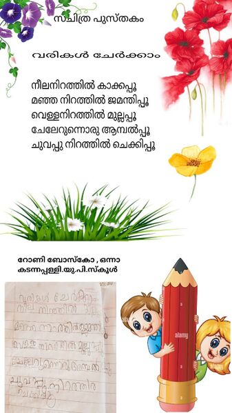 പ്രമാണം:13566-KNR-KUNJ-RONI BOSCO.jpg