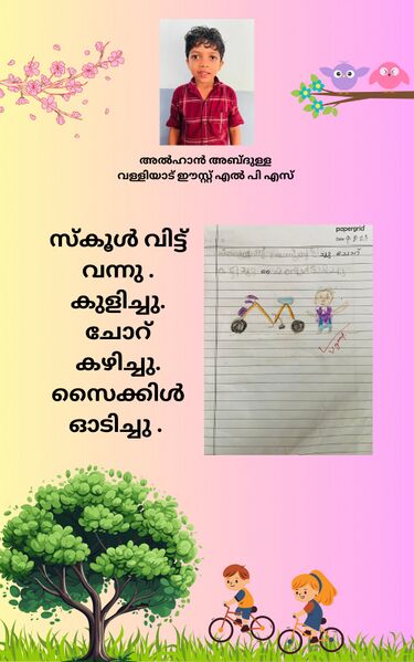 പ്രമാണം:16735-KKD-KUNJ-Alhan abdulla.jpg