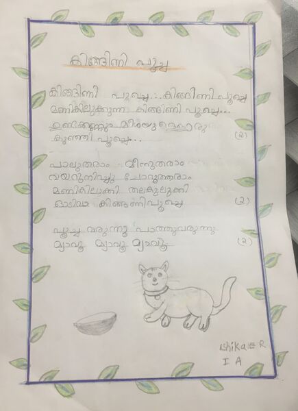 പ്രമാണം:22422-TSR-KUNJ-ISHIKA E R.jpg