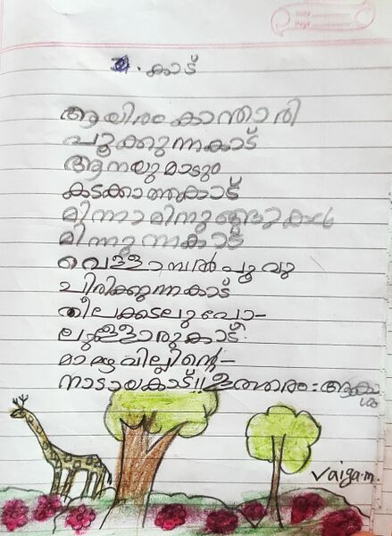 പ്രമാണം:44244 TVM KUNJ VAIGA M.jpg