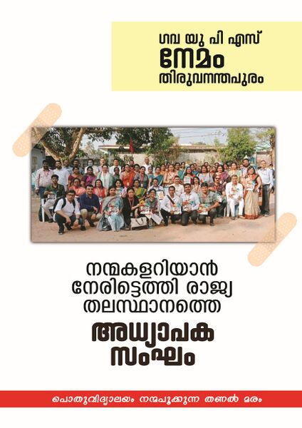 പ്രമാണം:44244 pic6.JPG