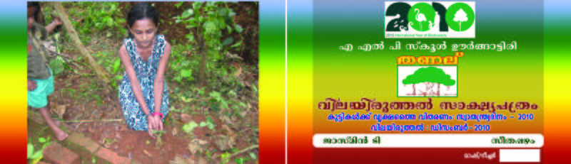 പ്രമാണം:48230-thanal.jpg