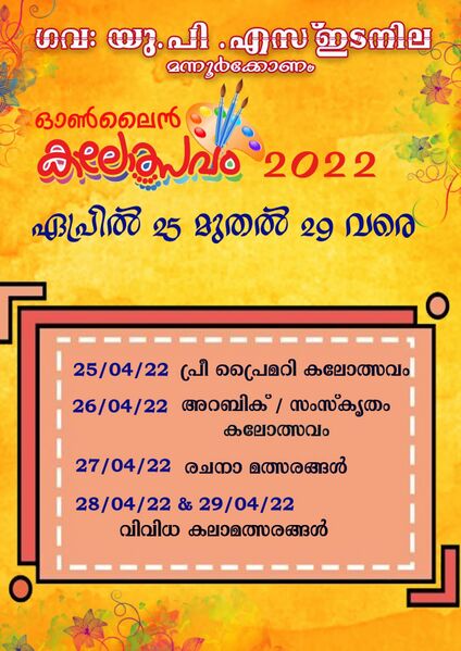 പ്രമാണം:Online kalolsavam.jpg