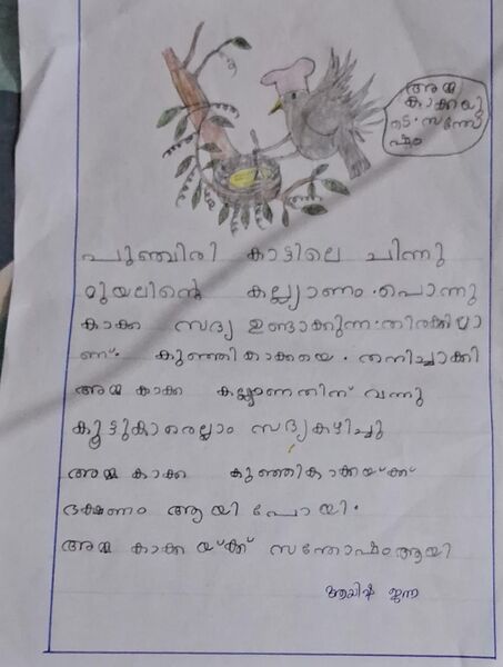 പ്രമാണം:1536 WYD KUNJ EVA.jpeg