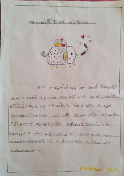 പ്രമാണം:19522-MLP-KUNJ-Muhammed Mishaal.jpg