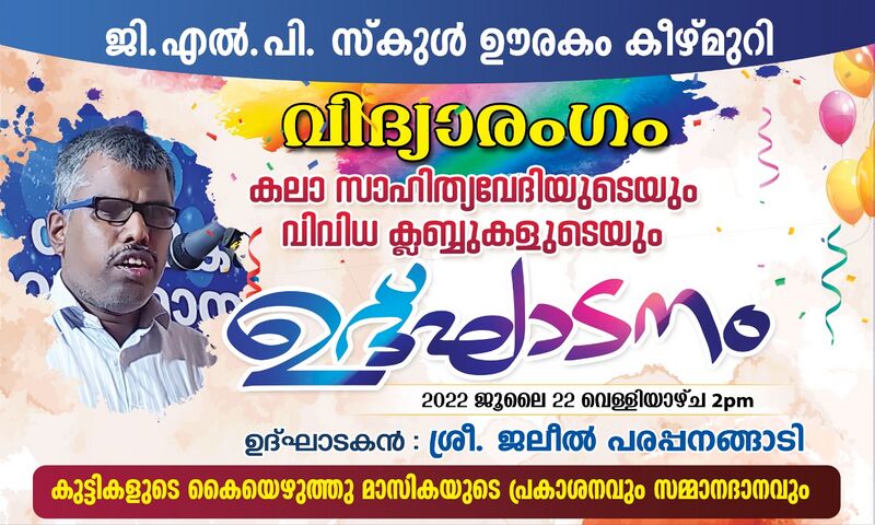 പ്രമാണം:19855 vidhyarangam.jpeg