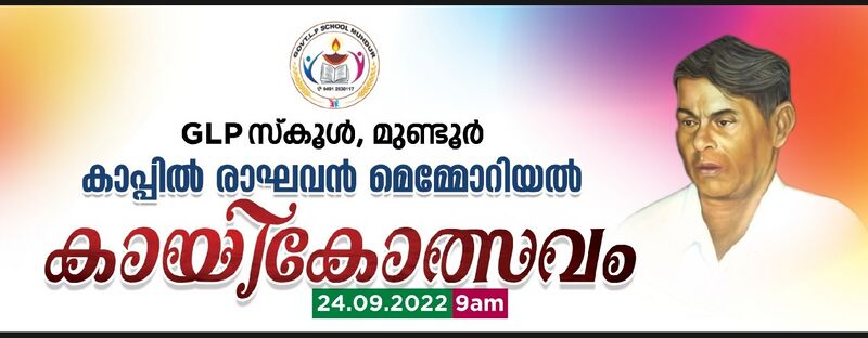പ്രമാണം:21706 SPORTS1.jpeg