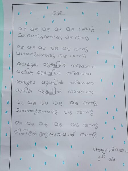 പ്രമാണം:26257-EKM-KUNJ-ARYADEV RAJ.jpeg