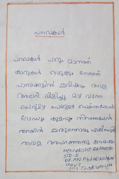 പ്രമാണം:29025-IDK-KUNJ-MEENAKSHI RETHEESH.jpeg