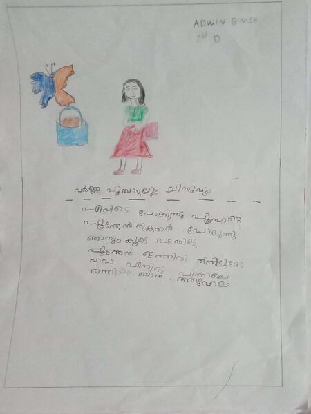 പ്രമാണം:29040-IDK-KUNJ-ADVIN BINISH.jpeg