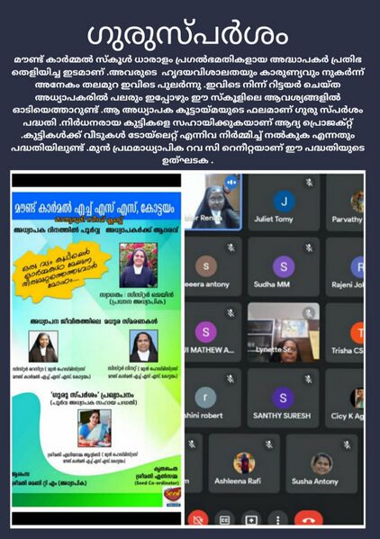 പ്രമാണം:33025 gurusparsham.jpeg