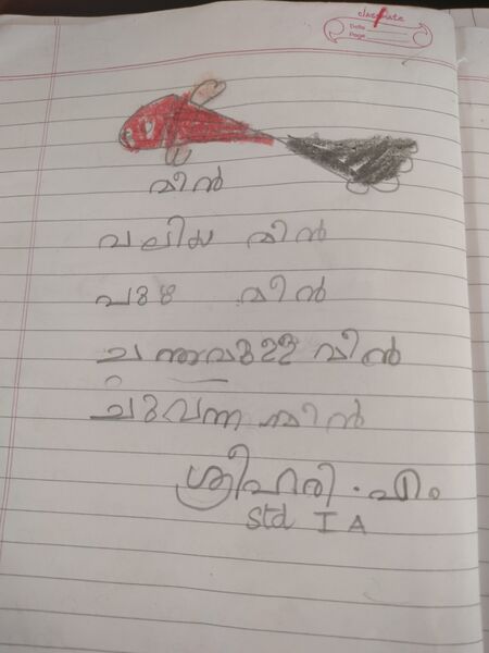 പ്രമാണം:35230-ALP-KUNJ-SREEHARI IA M.jpg