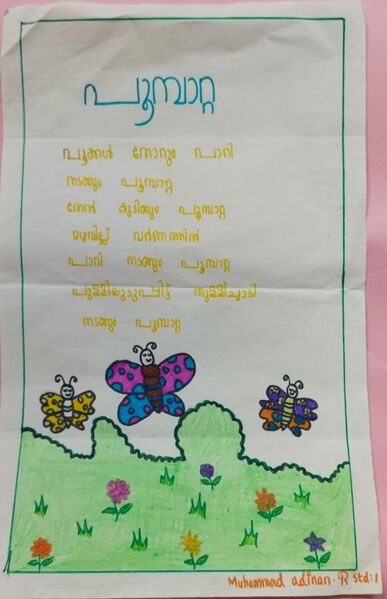 പ്രമാണം:43449-TVM-KUNJ-MUHAMMAD ADINAN R.jpeg