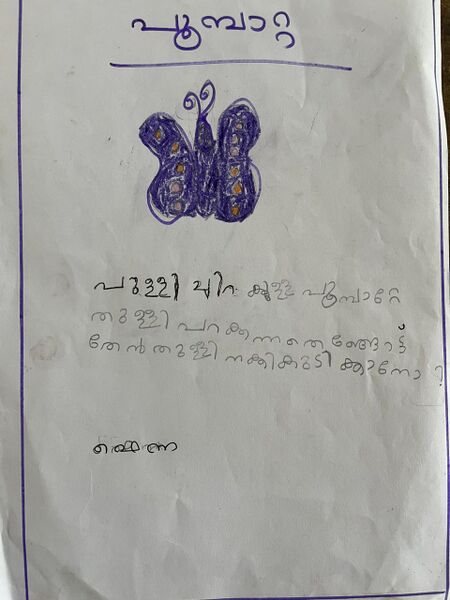 പ്രമാണം:47553 KKD KUNJ FENNA.jpg