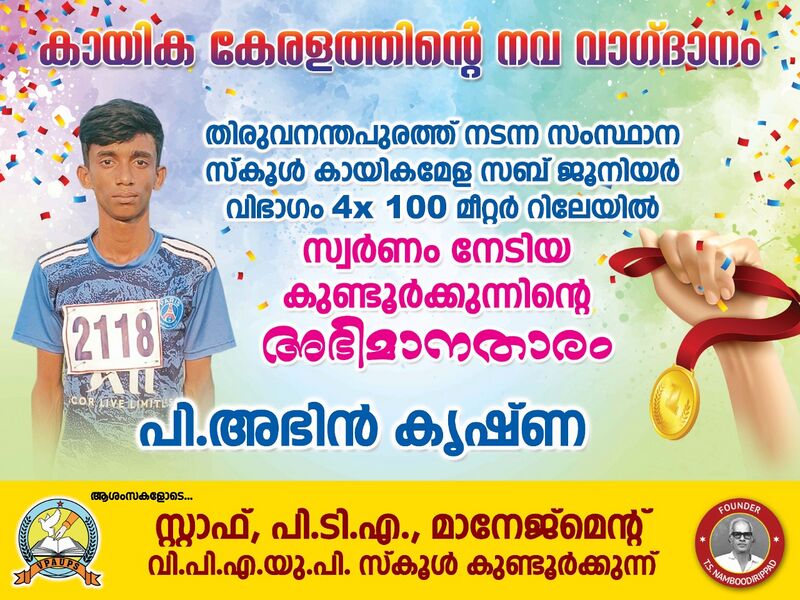 പ്രമാണം:Abhin krishna.jpg