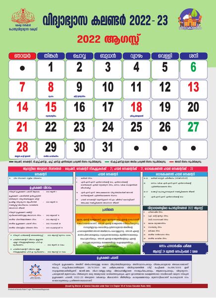 പ്രമാണം:August 2022.jpg