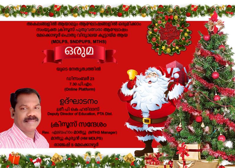പ്രമാണം:Christmas Celebration 2020.jpeg
