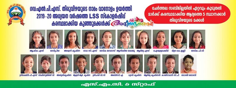 പ്രമാണം:Lss2019-20.jpeg