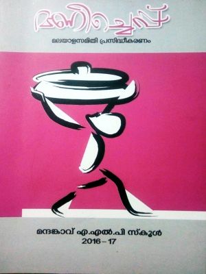 Mayilpeelii Cover.jpg