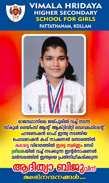 പ്രമാണം:Vimalahridaya School adithya.jpg