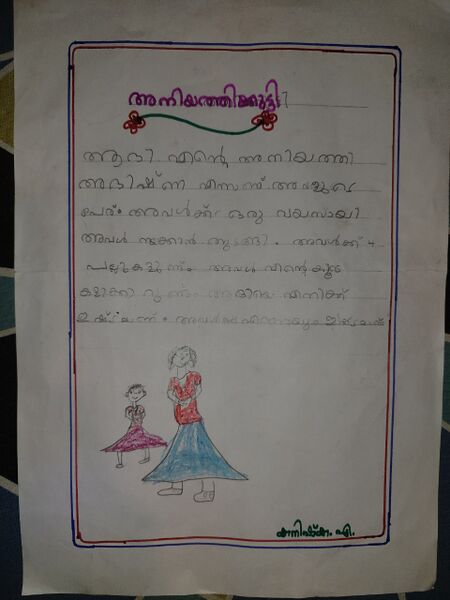 പ്രമാണം:13784-KNR-KUNJ-KANISHKA A.jpg