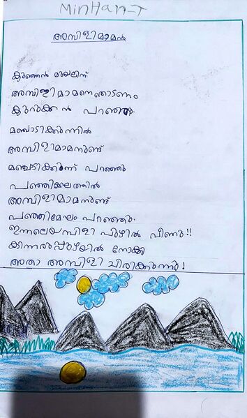 പ്രമാണം:18641-MLP-KUNJ-MINHAN T 1 A.jpeg