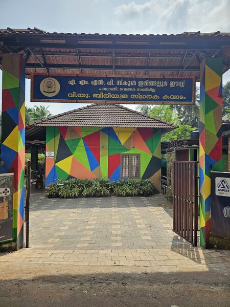 പ്രമാണം:19815-AMLPS Iringallur East-1.jpeg