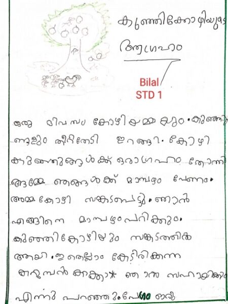 പ്രമാണം:21221-PKD-KUNJ-BILAL.jpeg