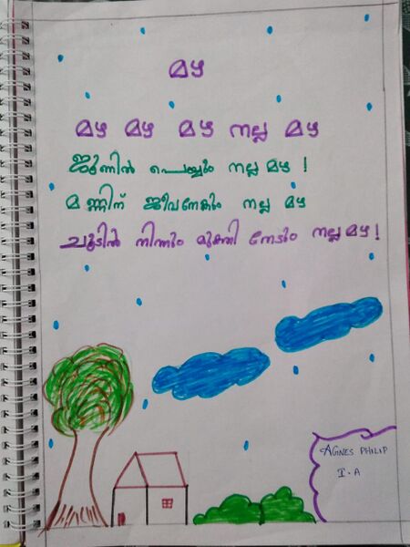 പ്രമാണം:26238-EKM-KUNJ-AGNES PHILIP.jpg