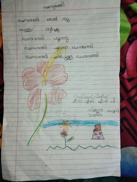 പ്രമാണം:30506-IDK-KUNJ-AADHIDEV VINEETH.jpeg