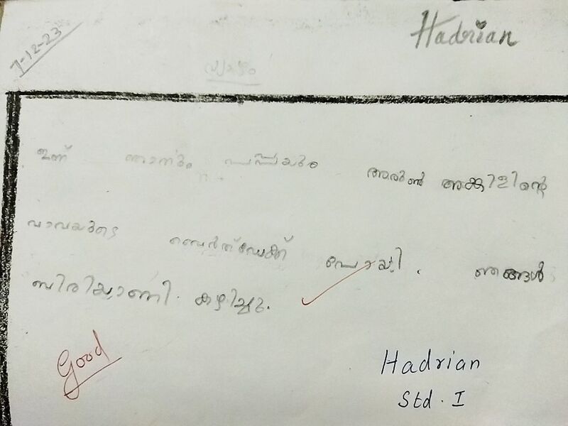 പ്രമാണം:34227-ALP-KUNJ-Hadrian.jpg