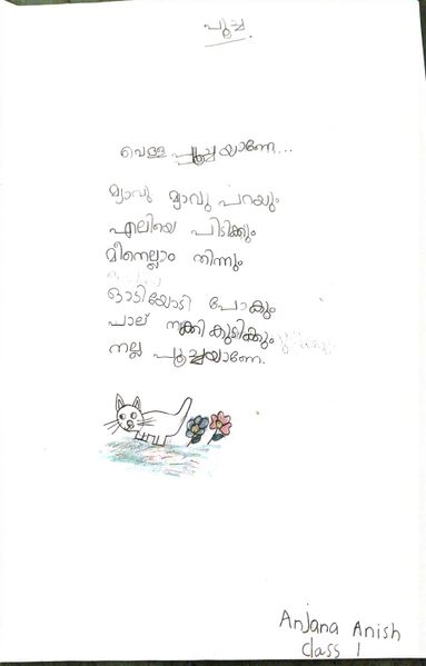 പ്രമാണം:38434-PTA-KUNJ-ANJANA ANISHjpeg.jpg