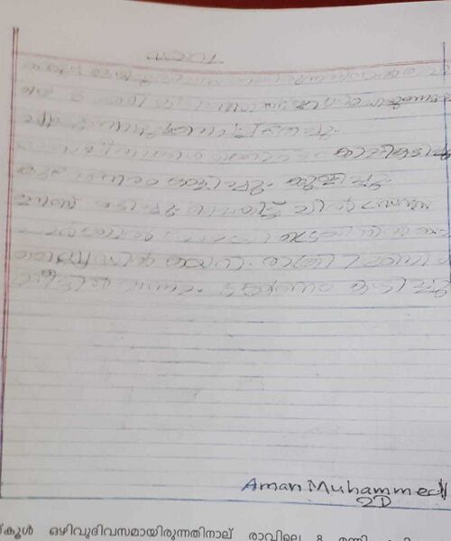 പ്രമാണം:40229-KLM-KUNJ-AMEEN MUHAMMED.jpeg