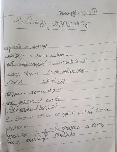 പ്രമാണം:47042-KKD-KUNJU -AMEGH PP.jpeg